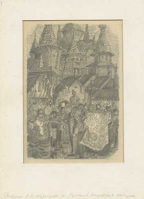 Кузнецов Константин Васильевич. Лот из двух иллюстраций к книге «Русские народные сказки» (М.: Детгиз, 1935) 